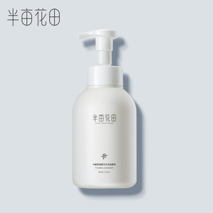 半亩花田米酵氨基酸泡泡洁面慕斯500g