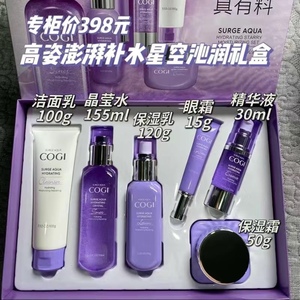 高姿澎湃补水星空沁润礼盒(398)